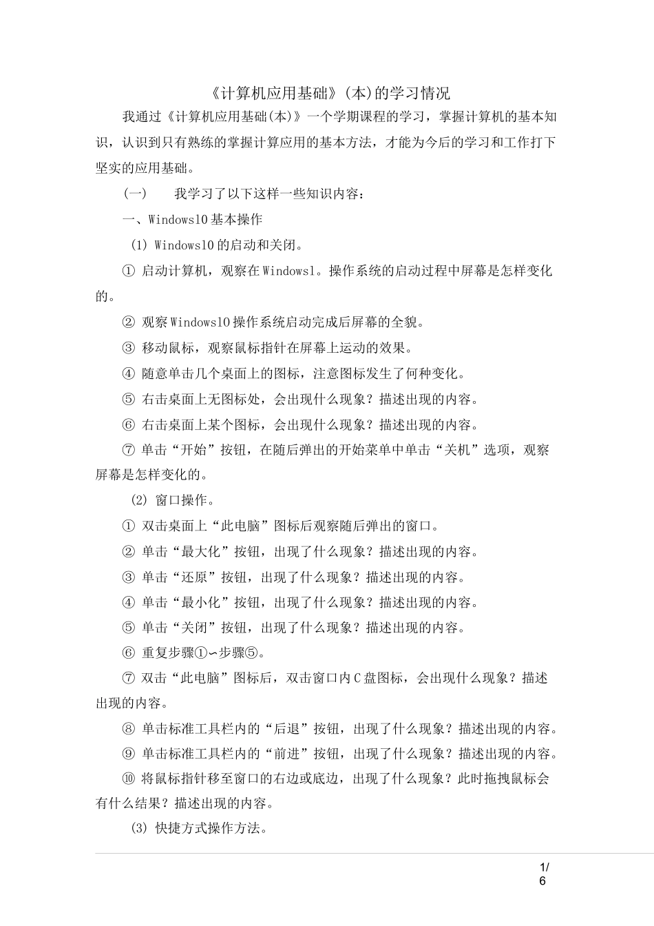 国开网 形考任务3：学习过程表现_第1页