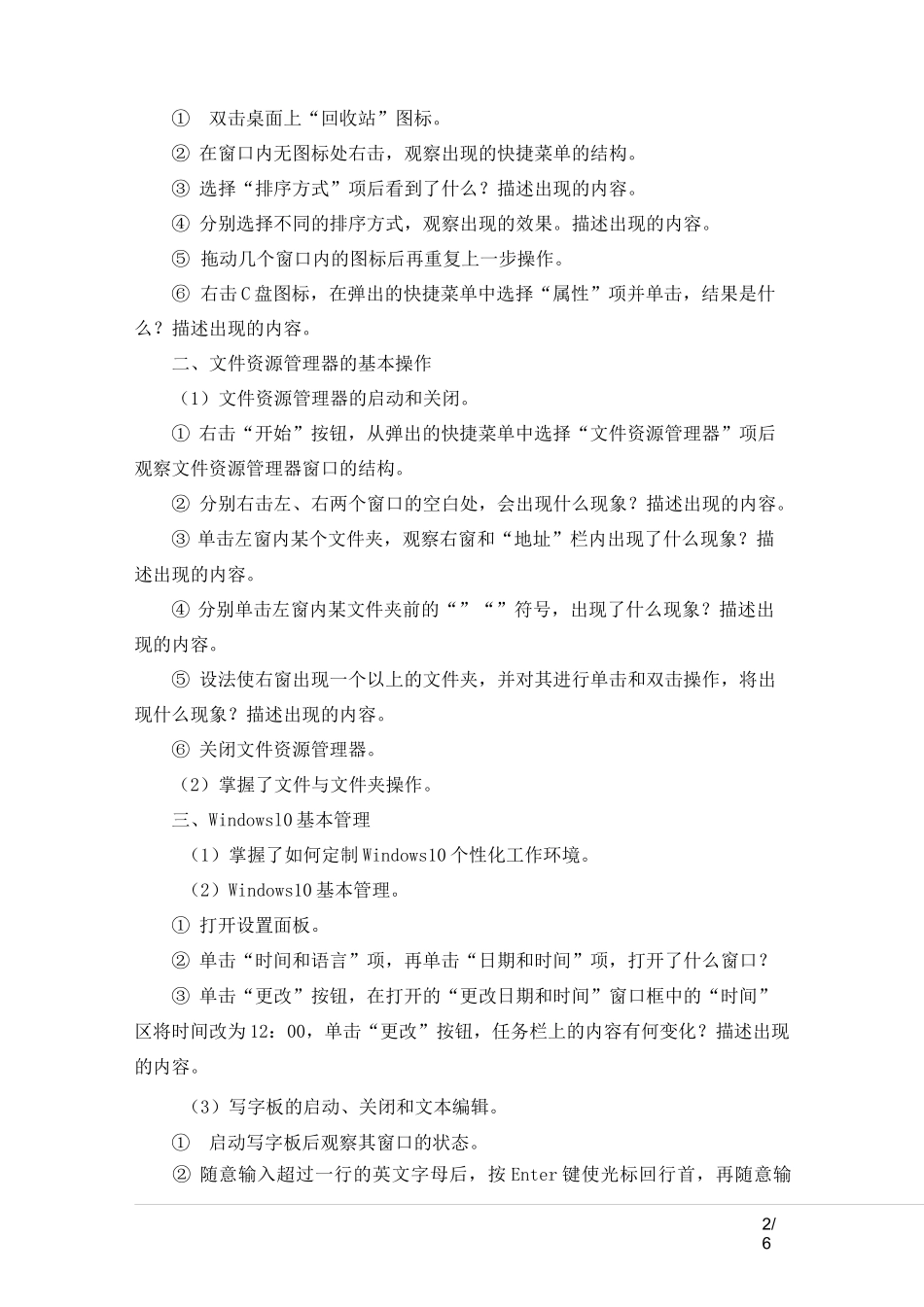 国开网 形考任务3：学习过程表现_第2页