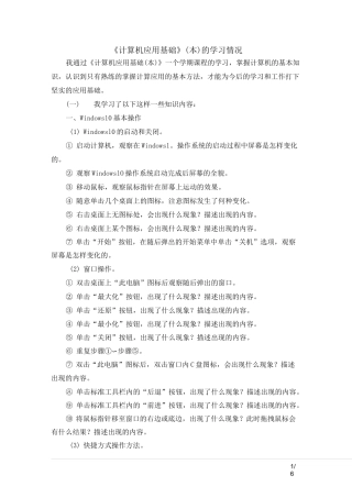 国开网 形考任务3：学习过程表现