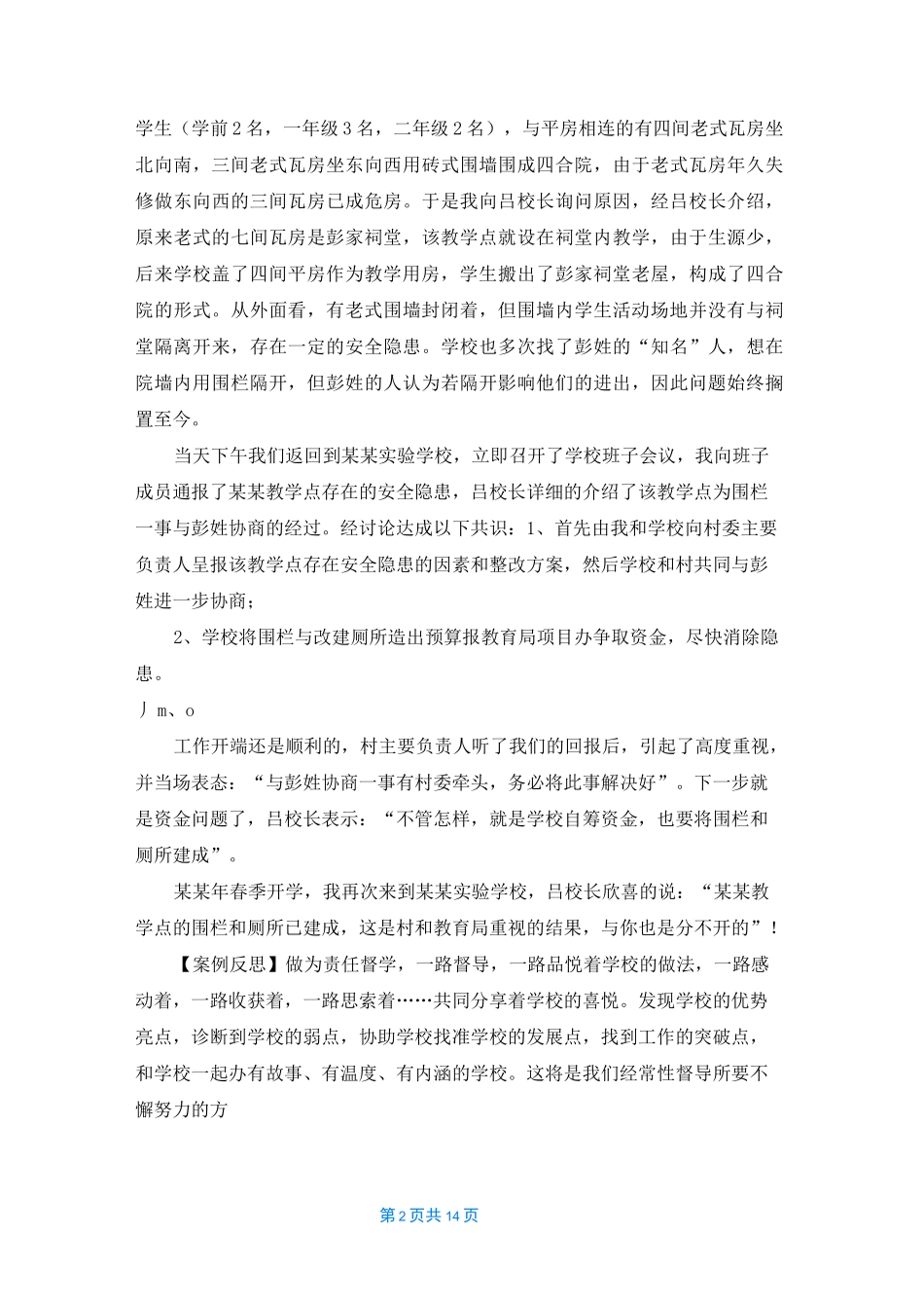 督学案例范本2022 责任督学案例10篇_第2页