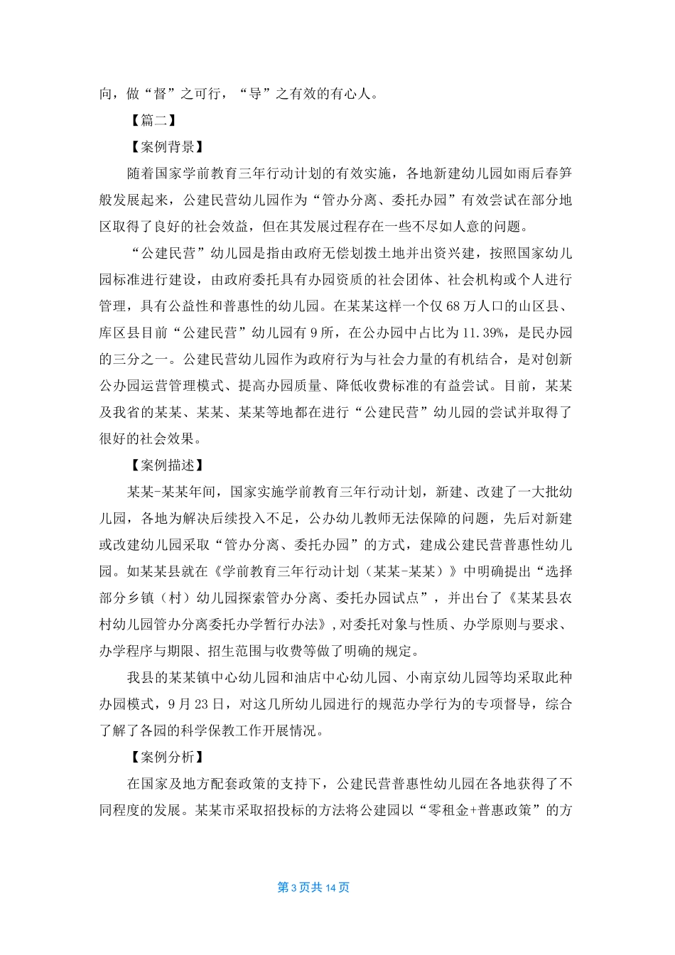 督学案例范本2022 责任督学案例10篇_第3页