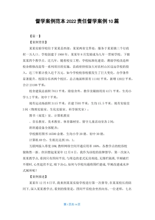 督学案例范本2022 责任督学案例10篇