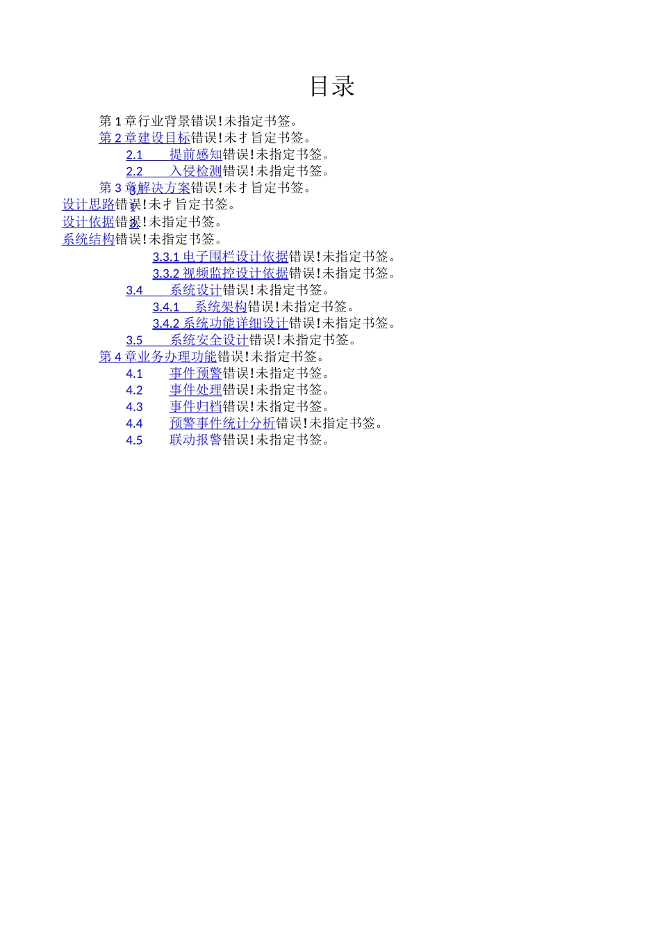 周界安全防范方法_第2页