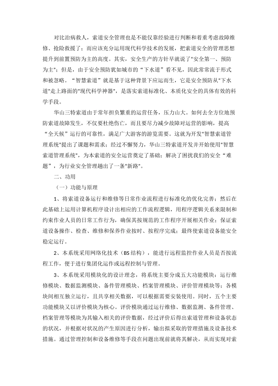 智慧索道管理——索道安全的守护神_第2页