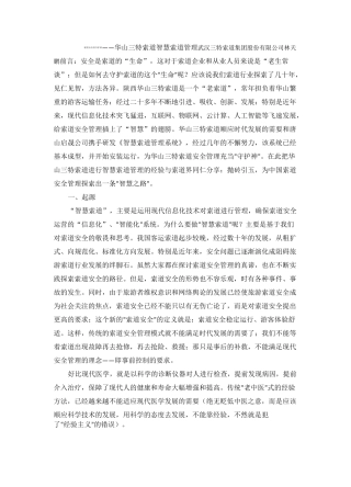 智慧索道管理——索道安全的守护神