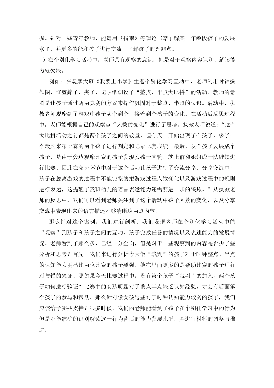 浅谈教师在个别化学习活动中的支持与观察_第2页