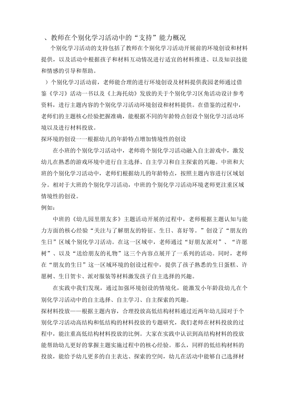 浅谈教师在个别化学习活动中的支持与观察_第3页