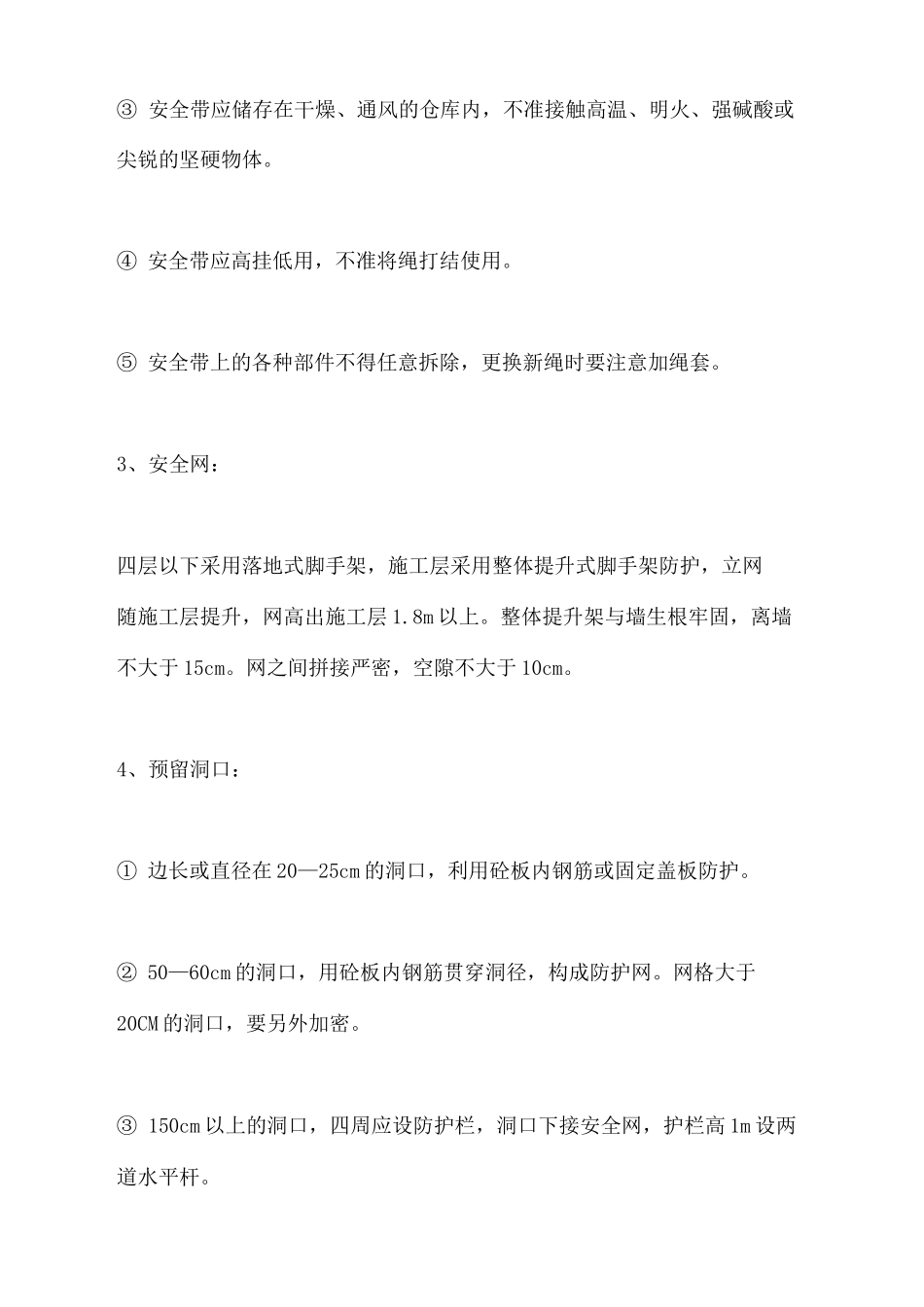 孔洞临边安全防护措施_第3页