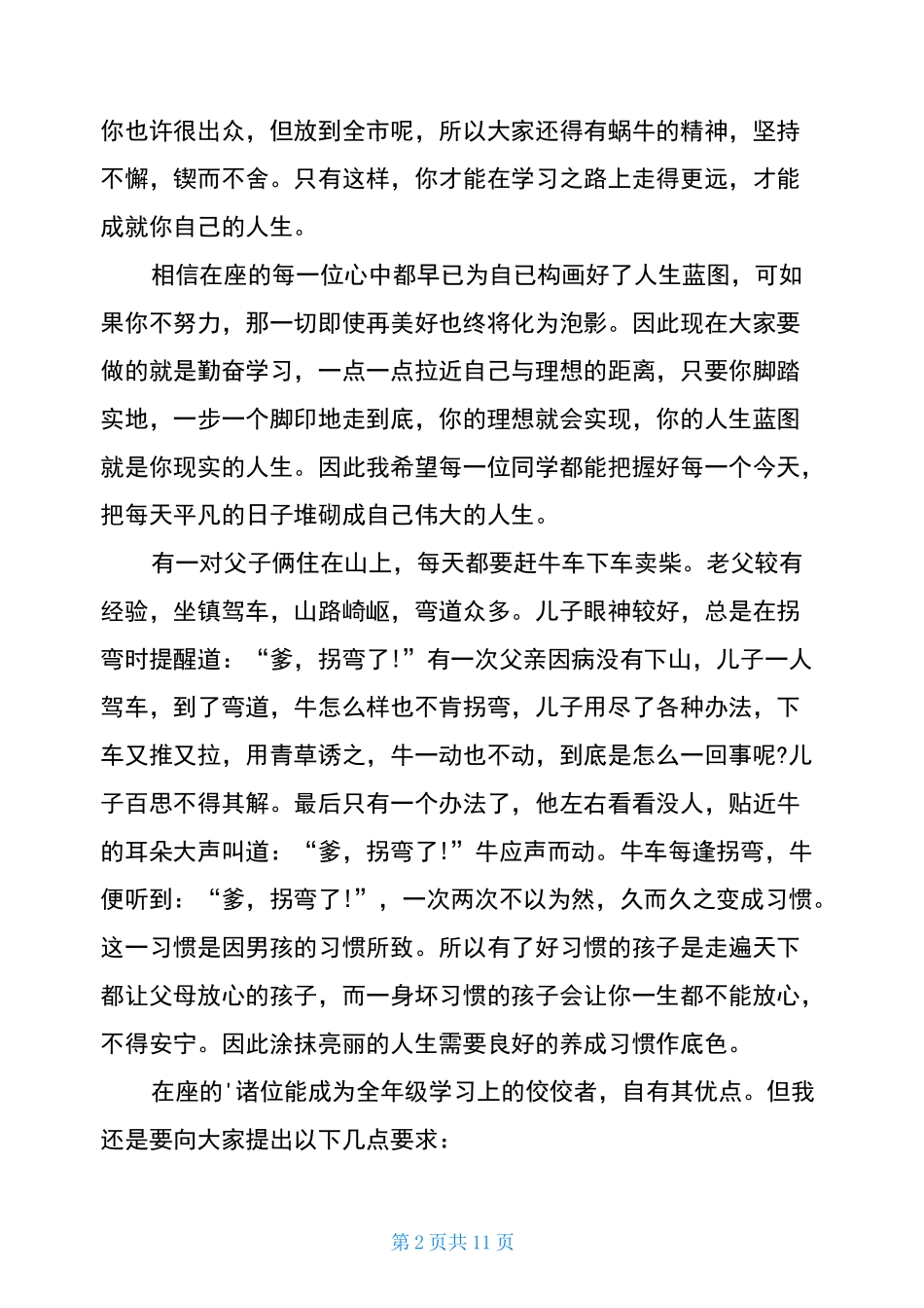 初中尖子生会议讲话稿_第2页