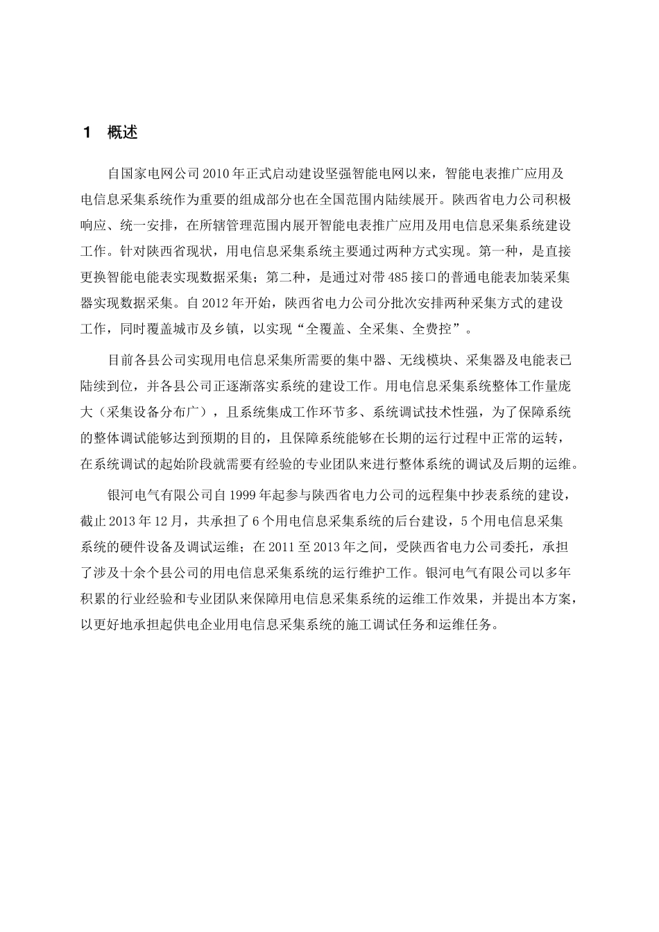智能电表推广及采集运维方案_第2页