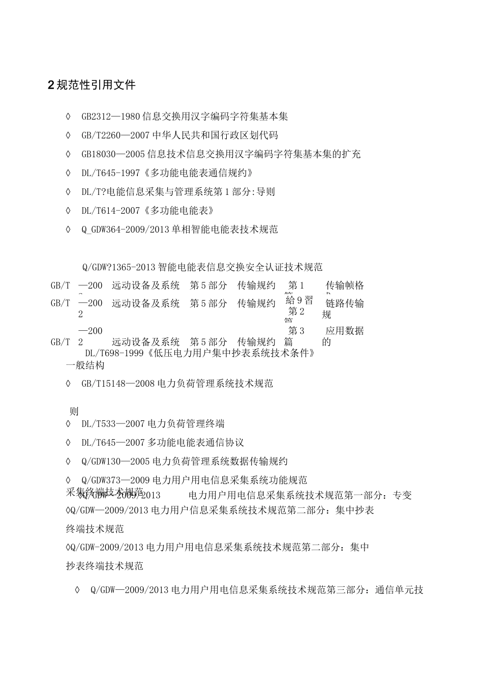 智能电表推广及采集运维方案_第3页