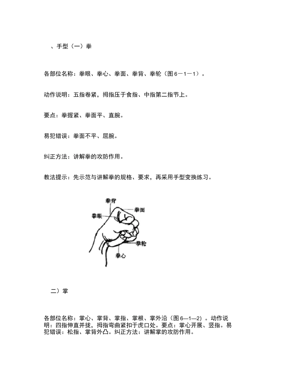 武术基本功(含图片)_第1页