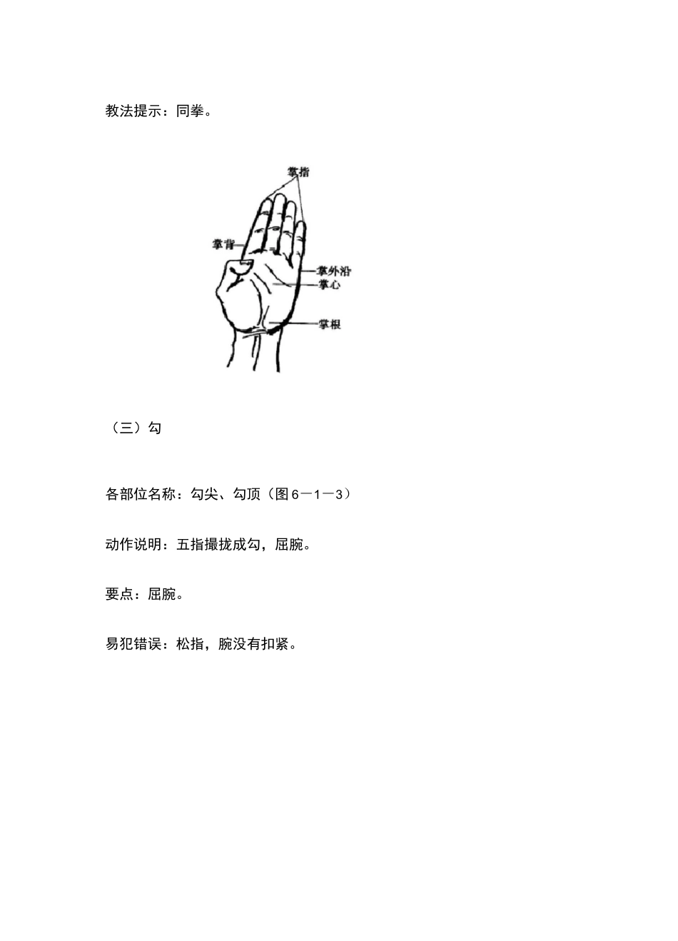 武术基本功(含图片)_第2页