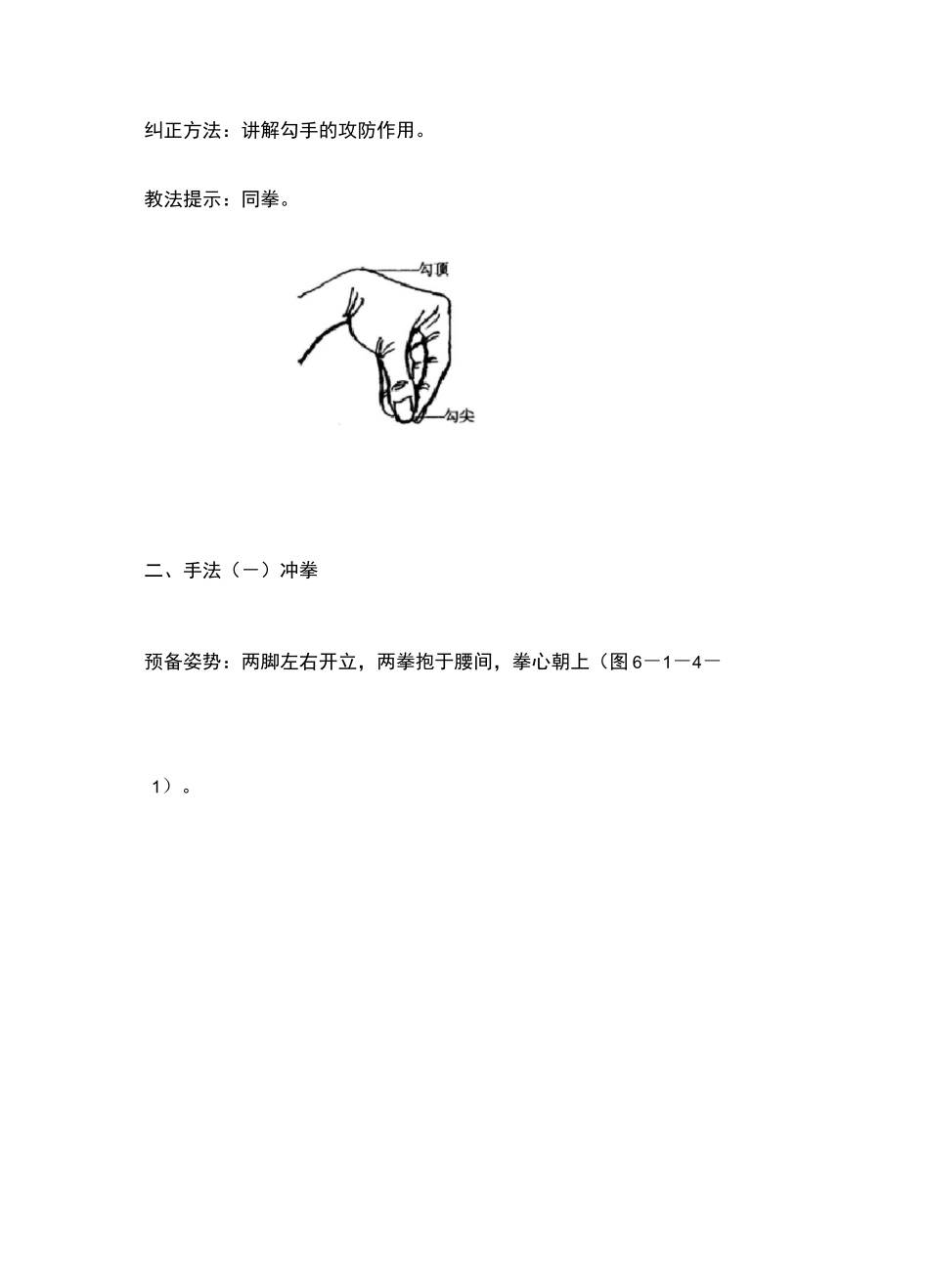 武术基本功(含图片)_第3页