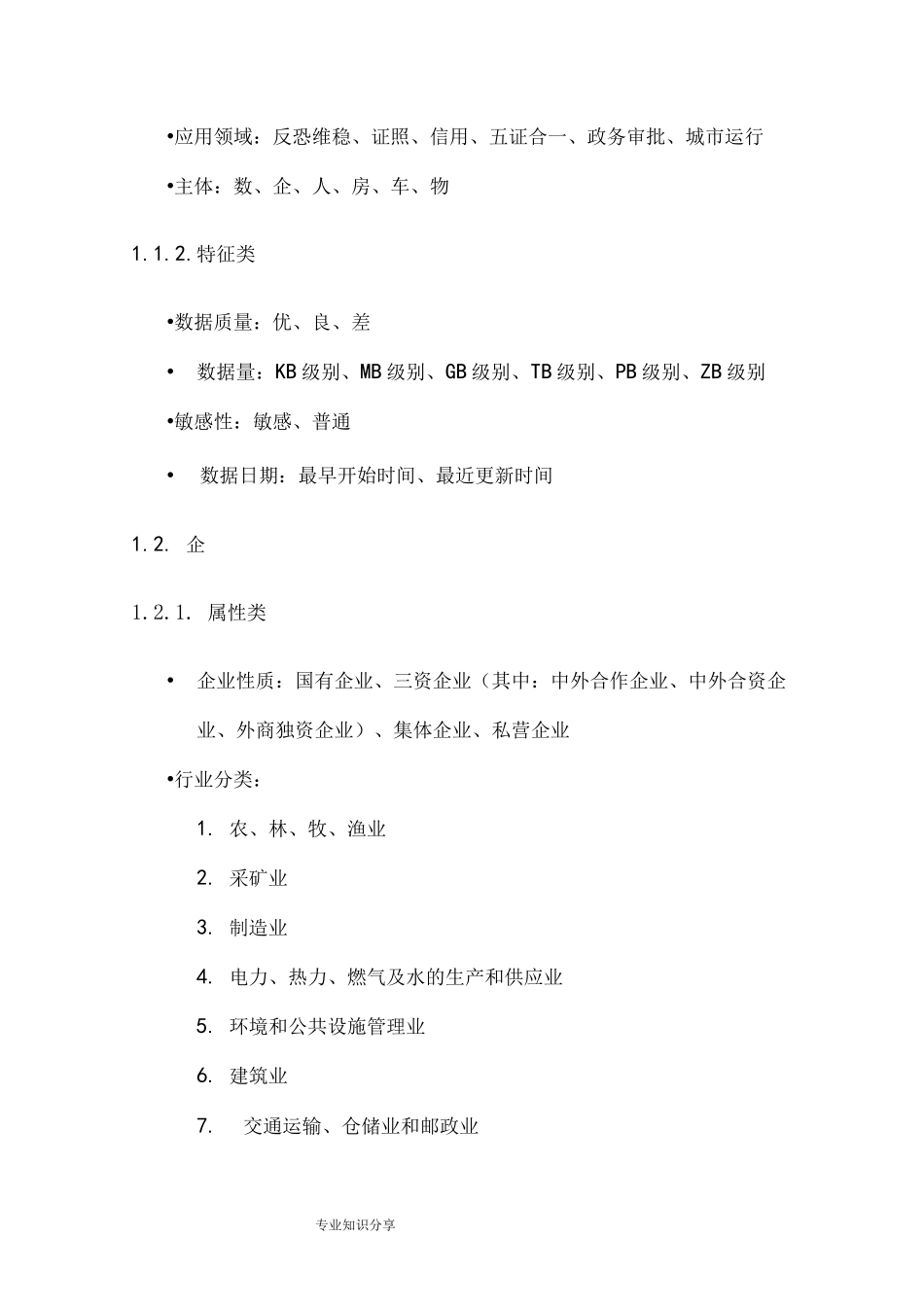 政务数据标签V1._第2页