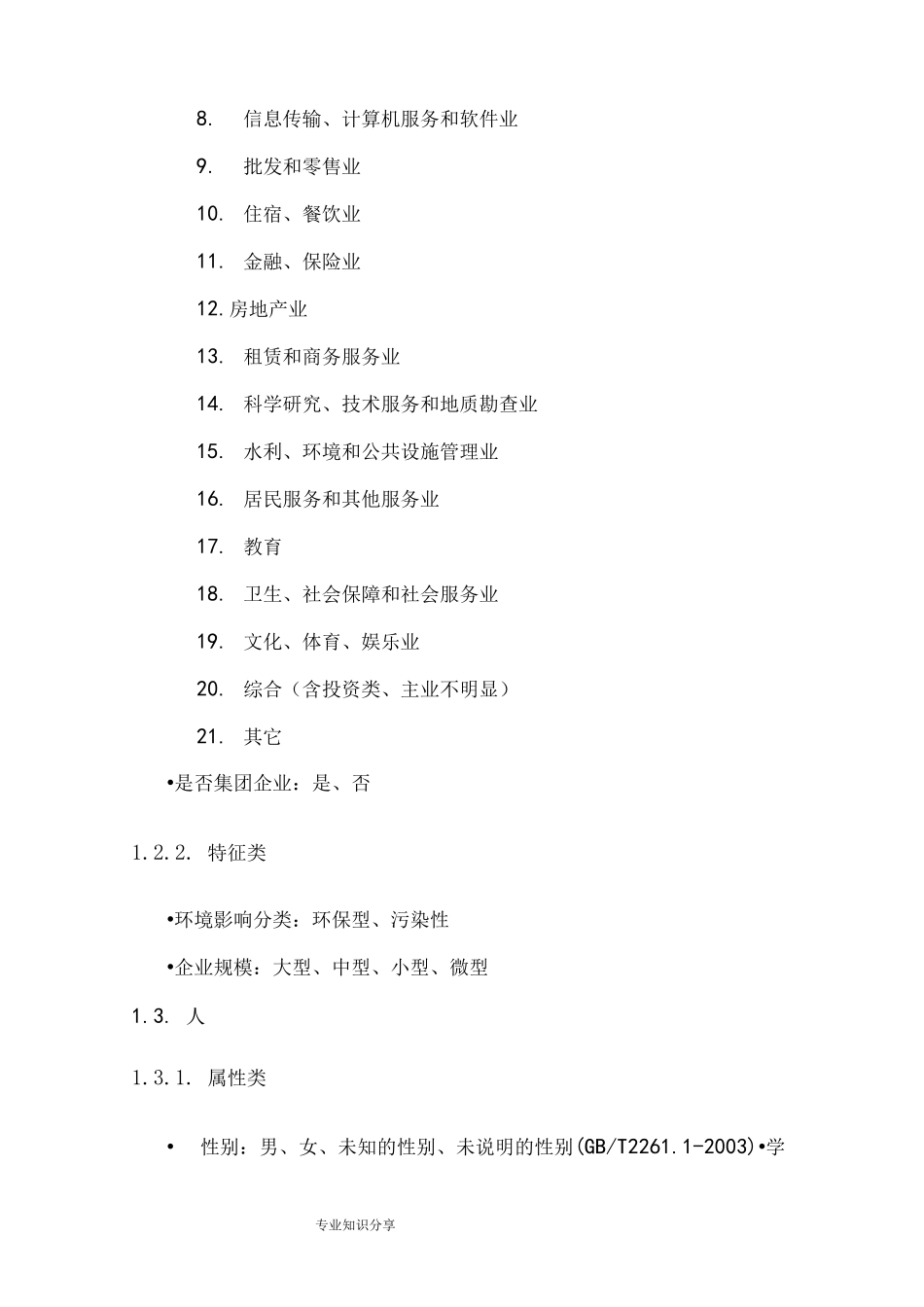 政务数据标签V1._第3页