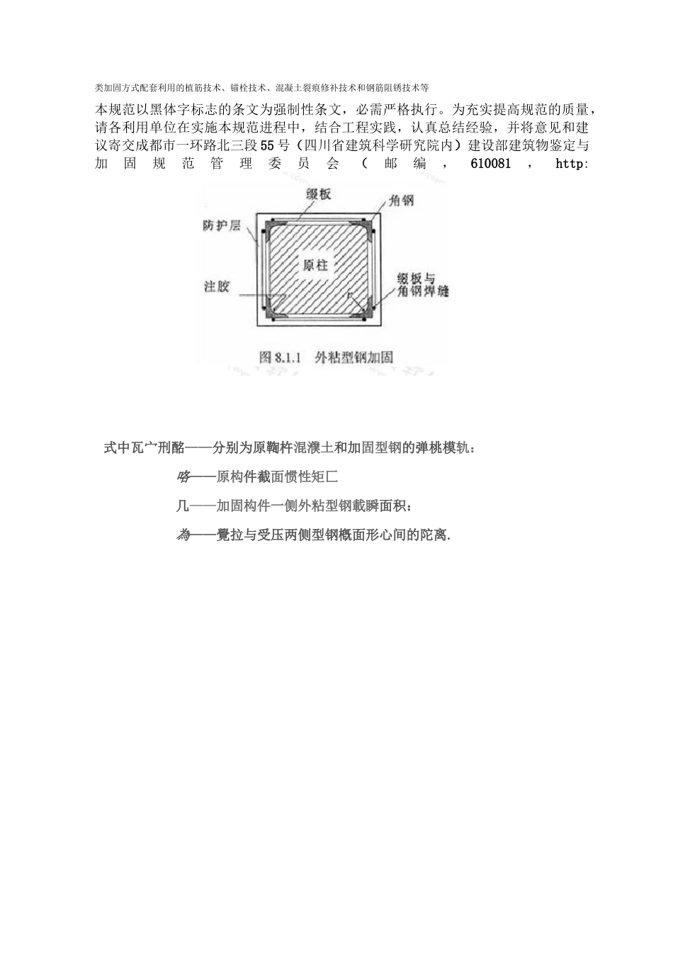 混凝土结构加固设计规范_第2页