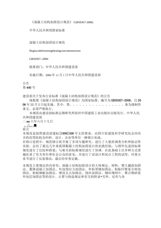 混凝土结构加固设计规范