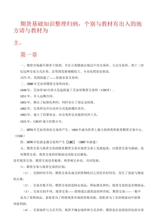 期货基础知识整理归纳