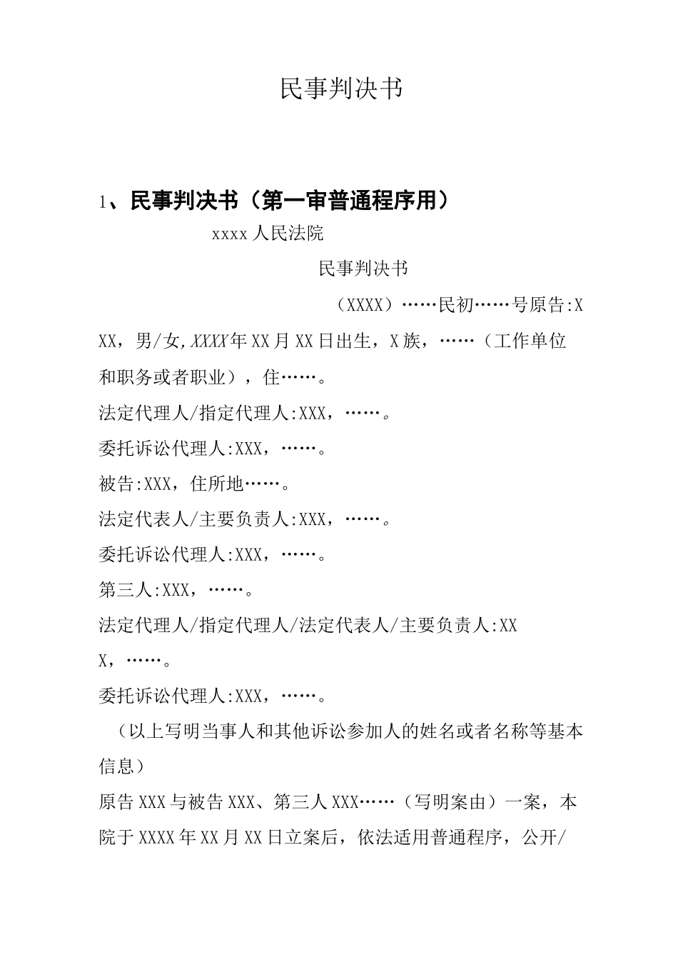 民事诉讼法文书格式范文_第1页