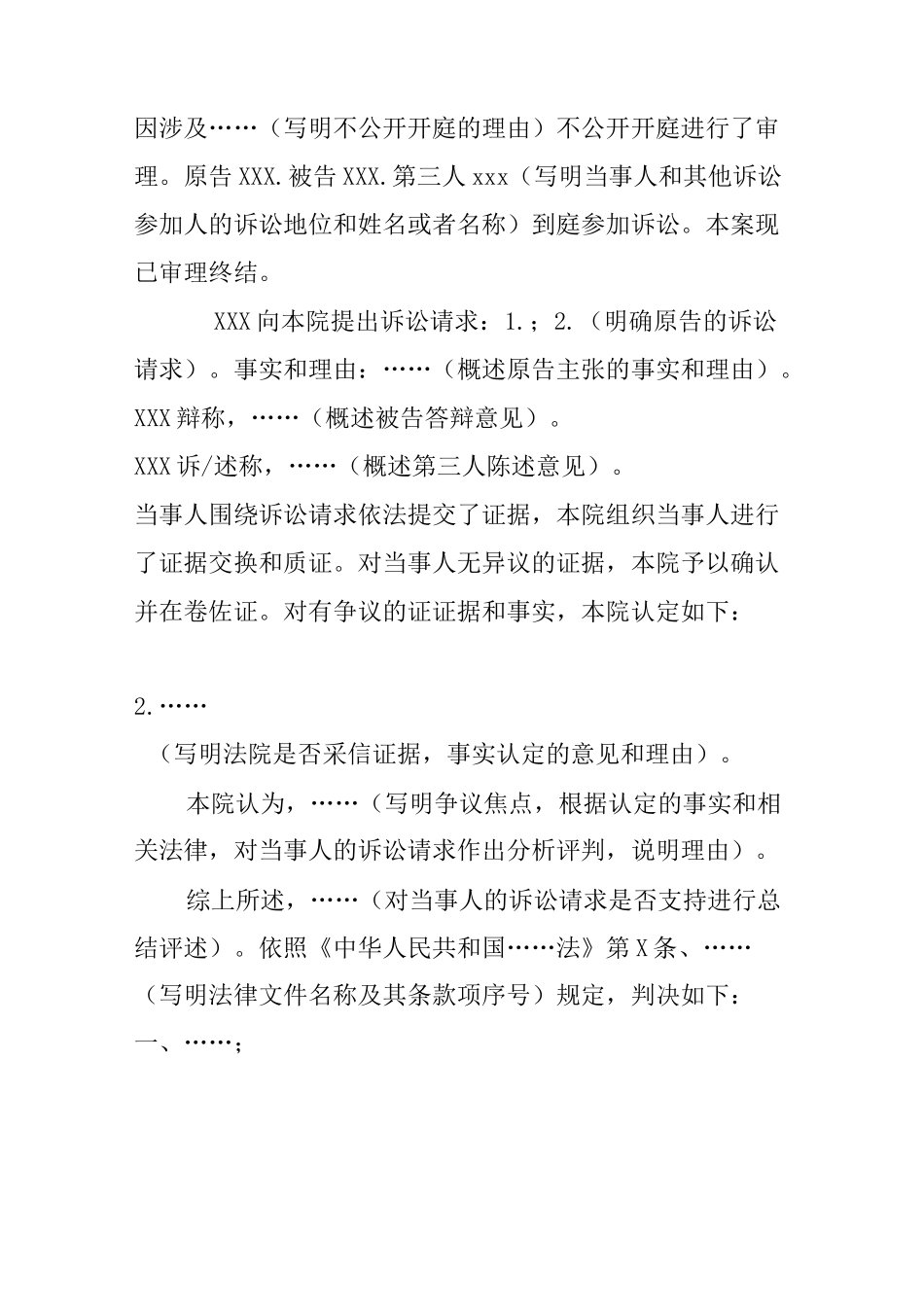 民事诉讼法文书格式范文_第2页