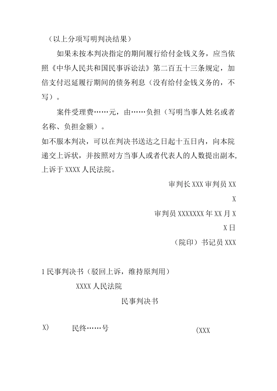 民事诉讼法文书格式范文_第3页