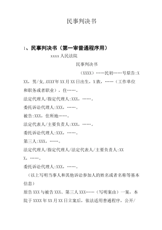 民事诉讼法文书格式范文