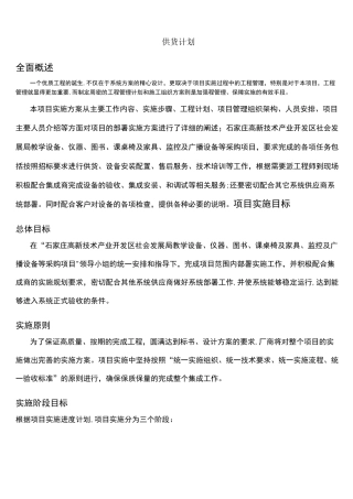 (完整)供货计划