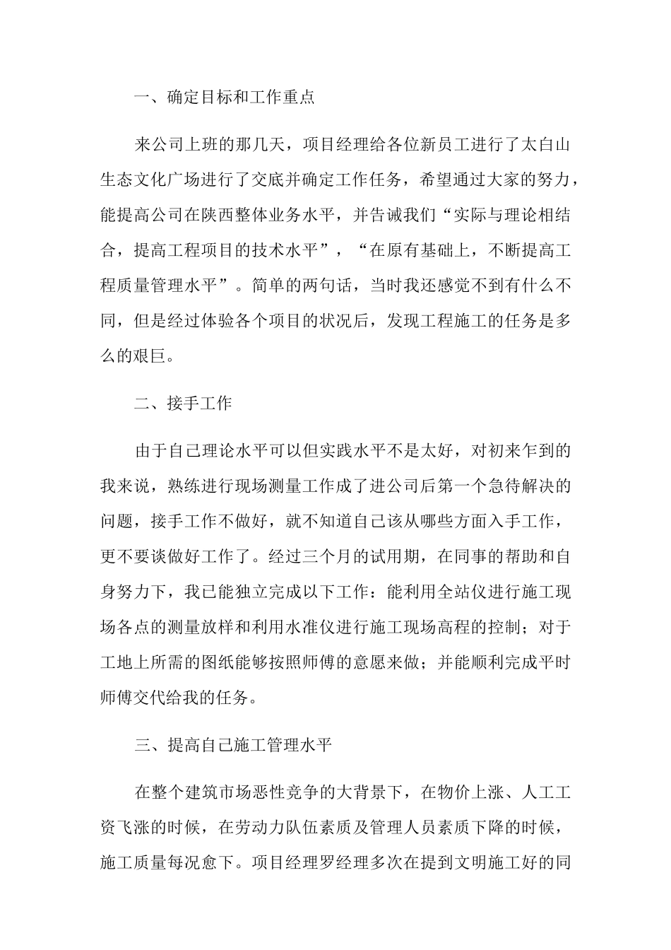 员工提前转正申请书_第2页