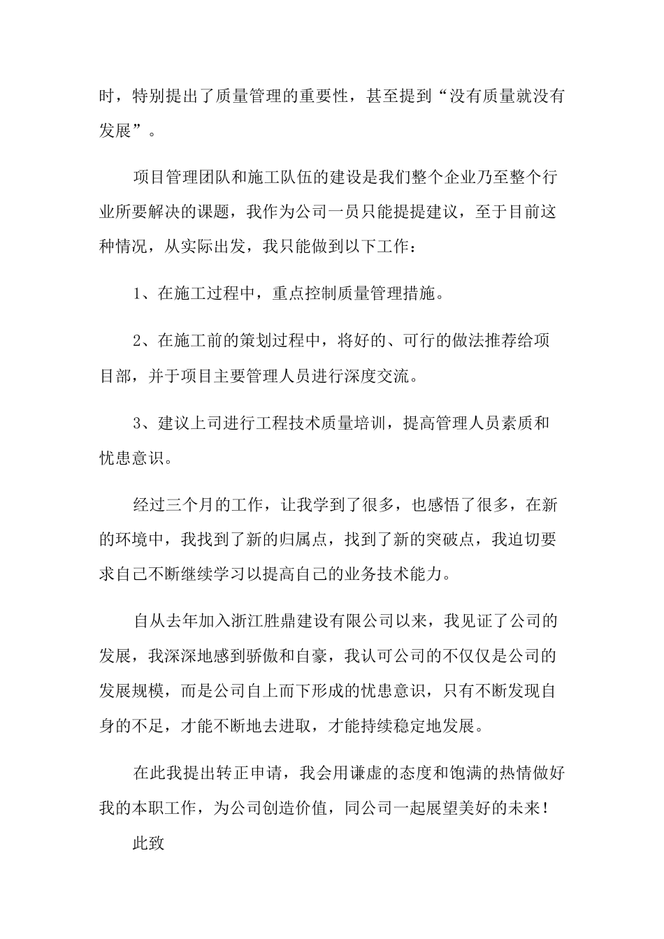 员工提前转正申请书_第3页