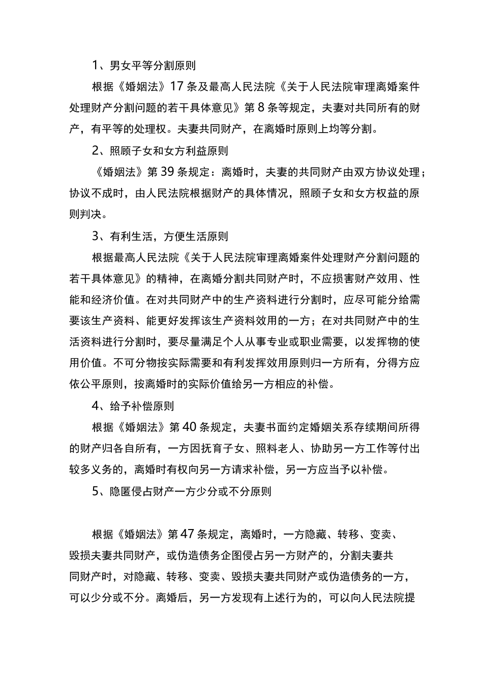 离婚纠纷案件知识要点梳理(一)离婚法定条件_第2页