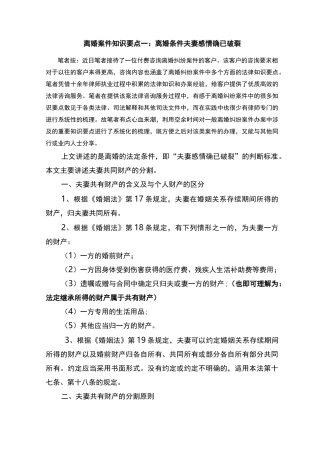 离婚纠纷案件知识要点梳理(一)离婚法定条件