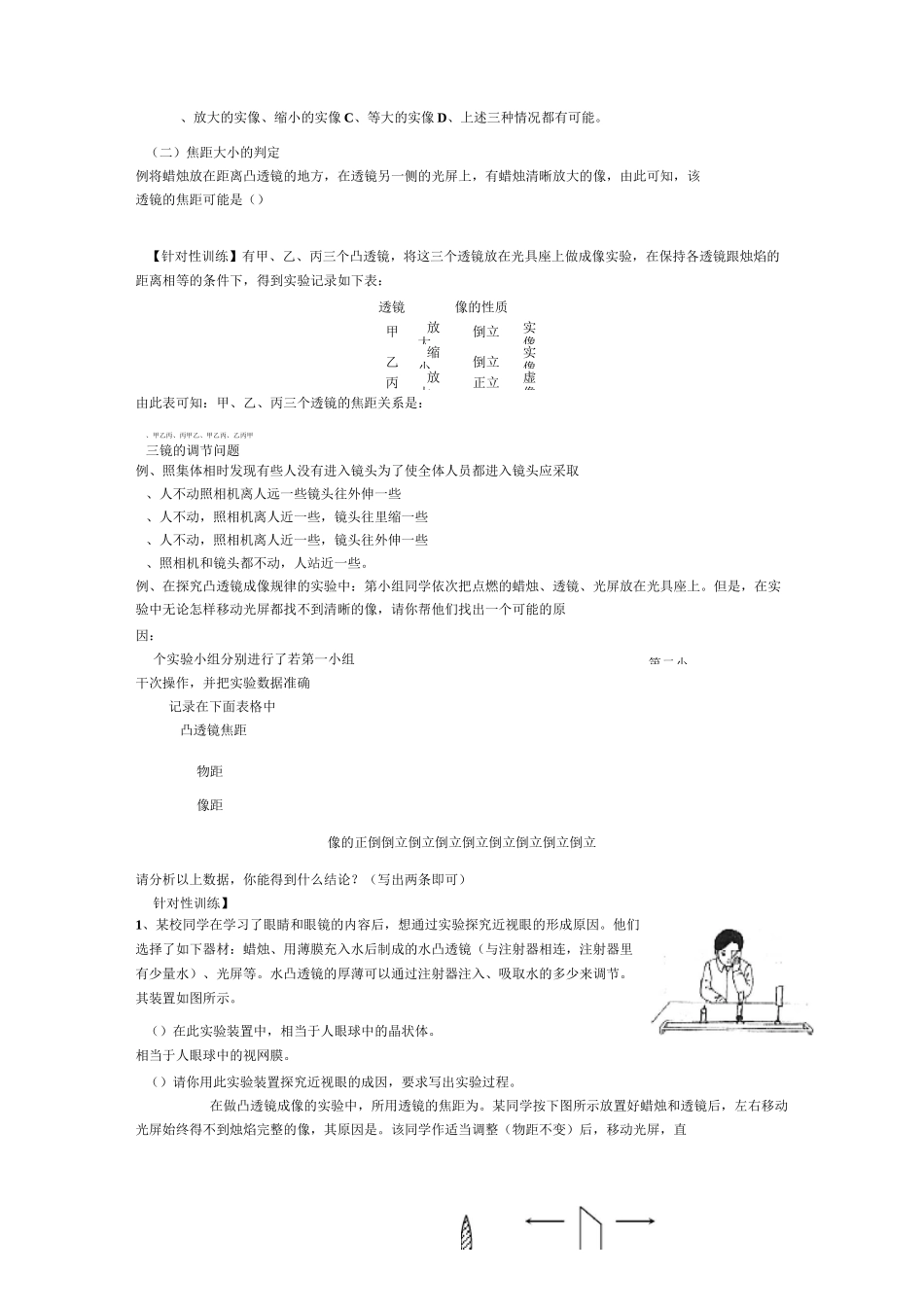 初二物理专项-凸透镜成像复习题_第2页