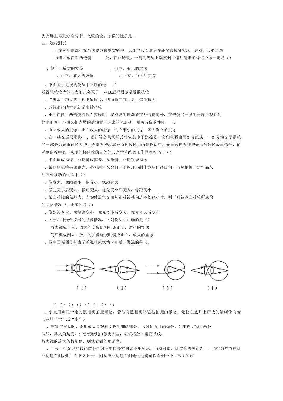 初二物理专项-凸透镜成像复习题_第3页