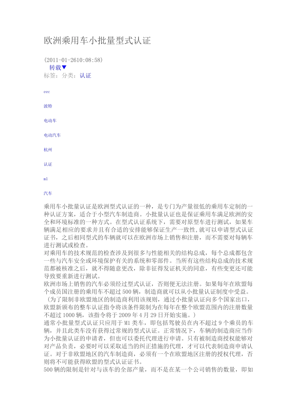 欧洲乘用车小批量型式认证_第1页