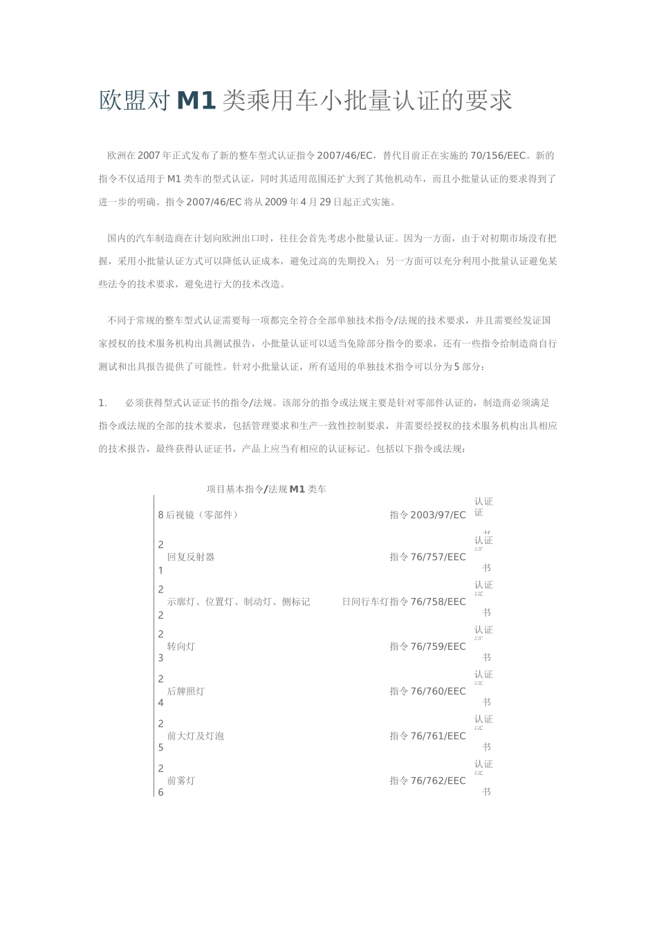 欧洲乘用车小批量型式认证_第3页
