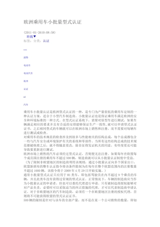 欧洲乘用车小批量型式认证