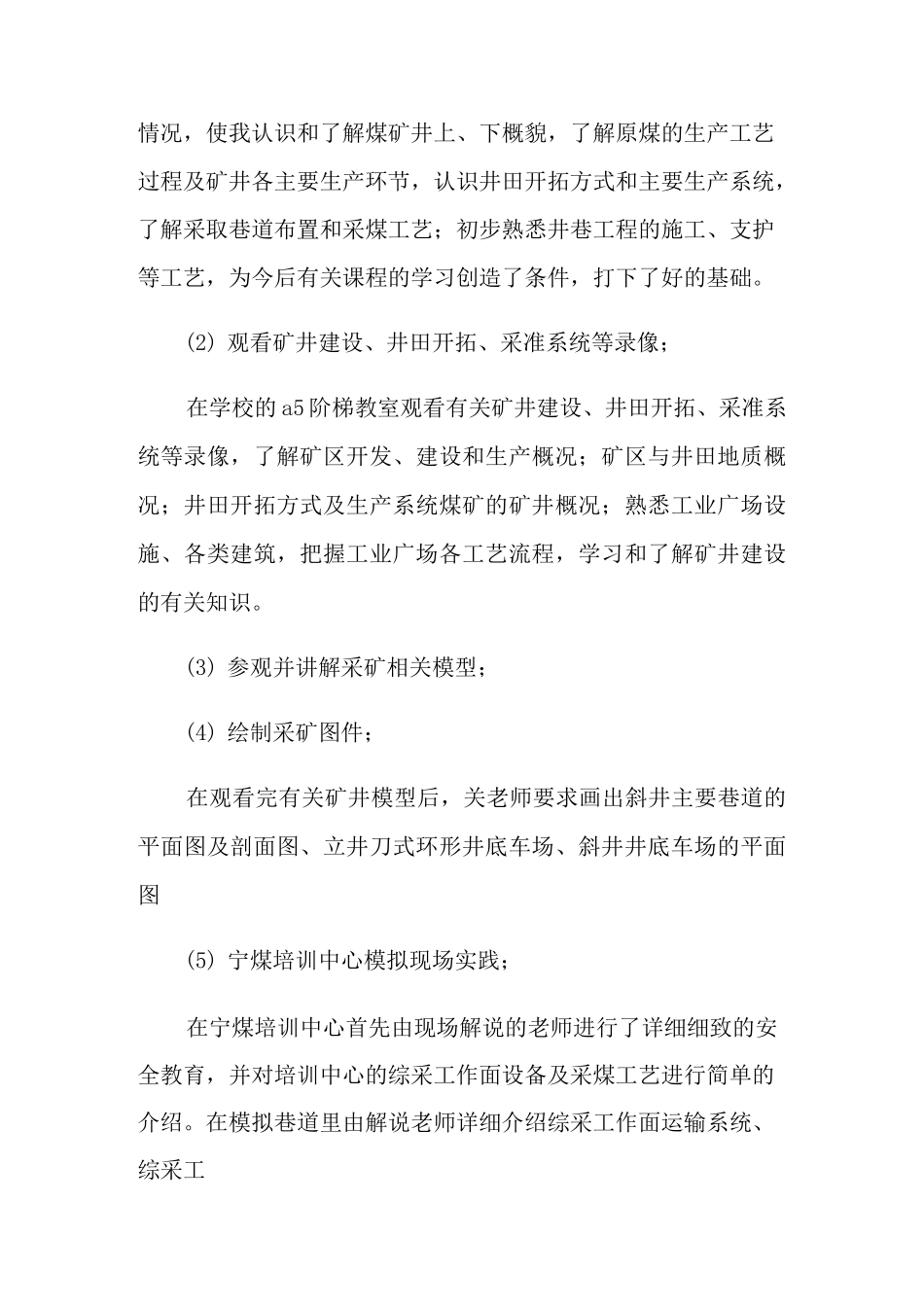 采矿认识实习报告三篇_第2页