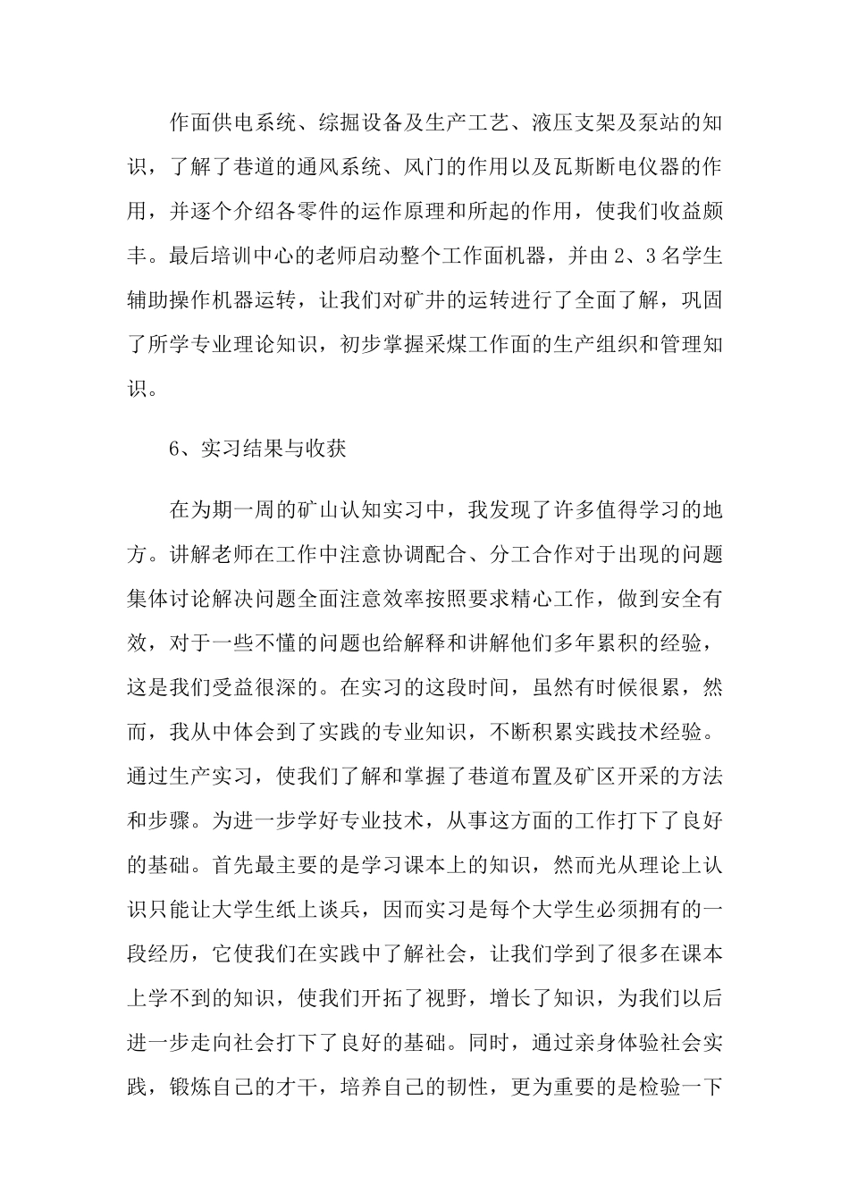 采矿认识实习报告三篇_第3页