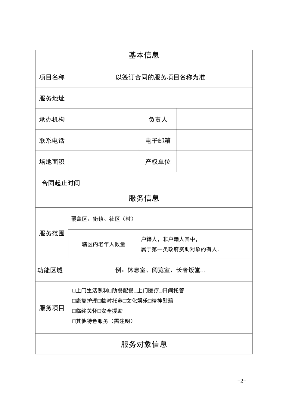 广州市社区居家养老服务自评报告模板_第2页
