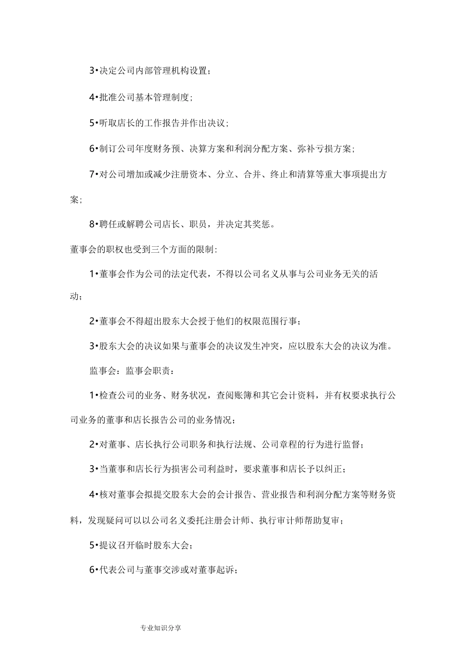 众筹酒吧方案说明_第3页