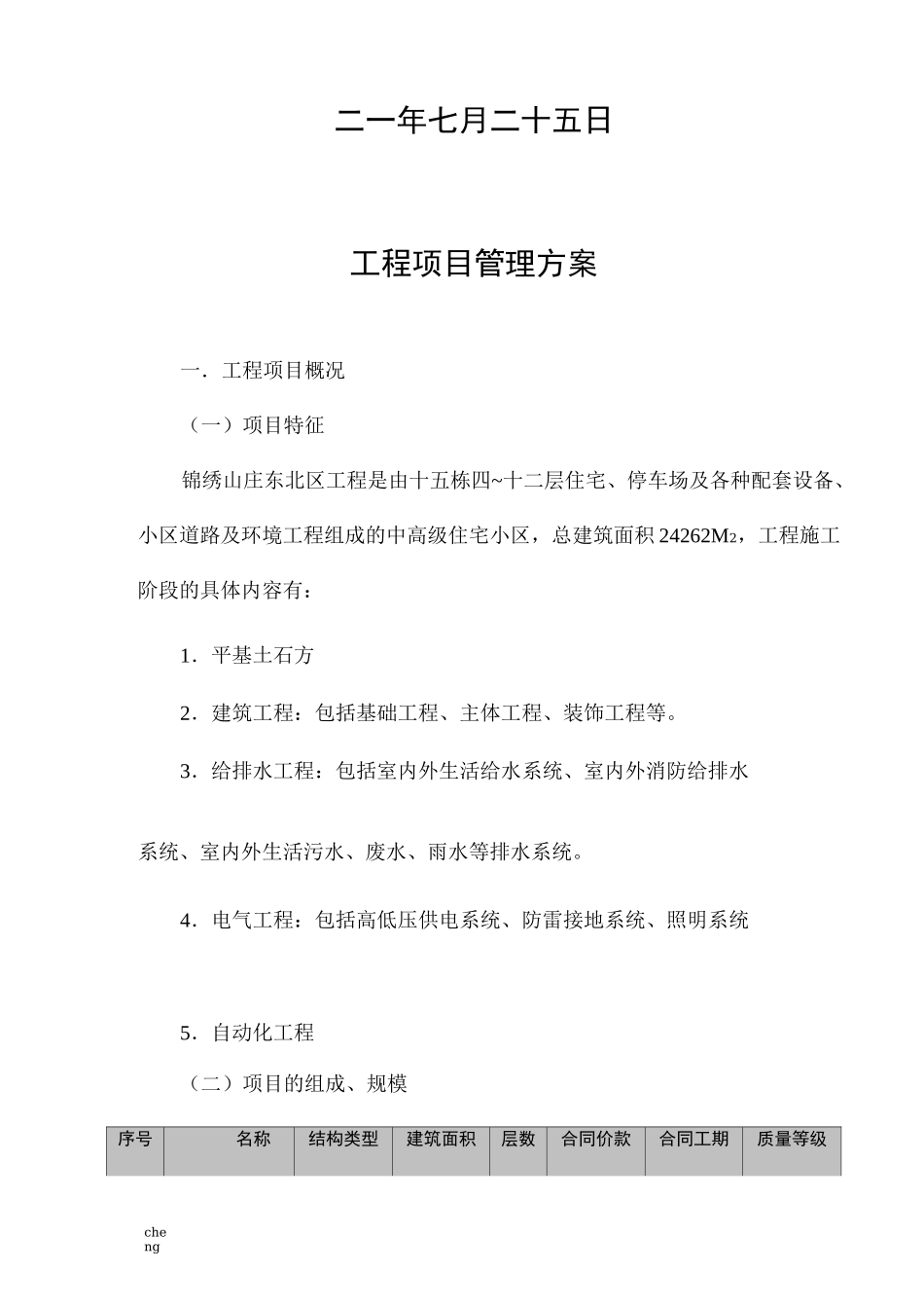 房地产工程项目管理实施方案{项目}_第2页