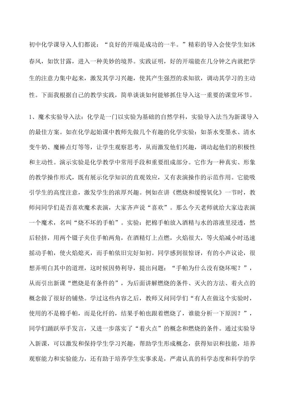 初中化学课导入大全 _第1页