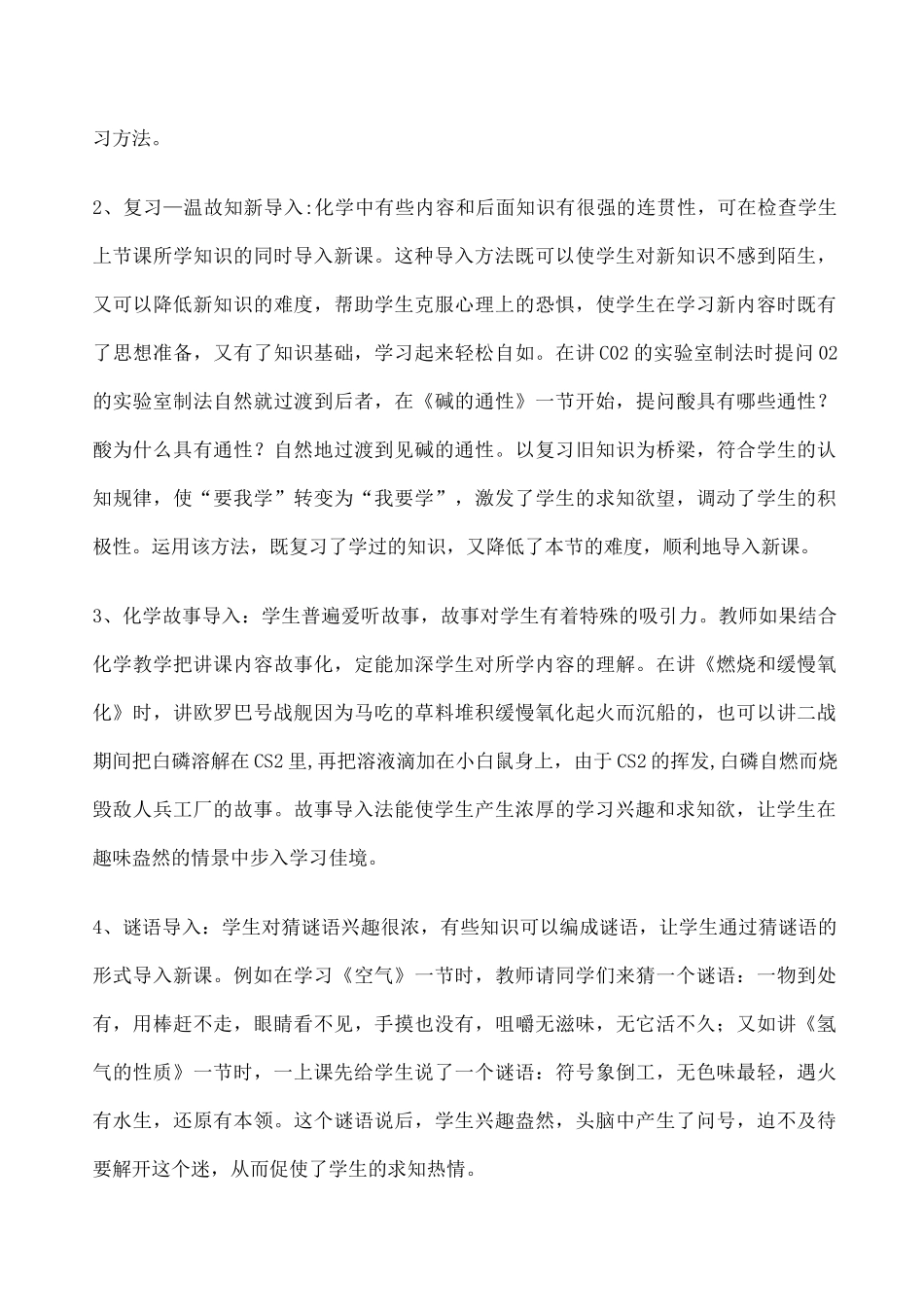 初中化学课导入大全 _第2页