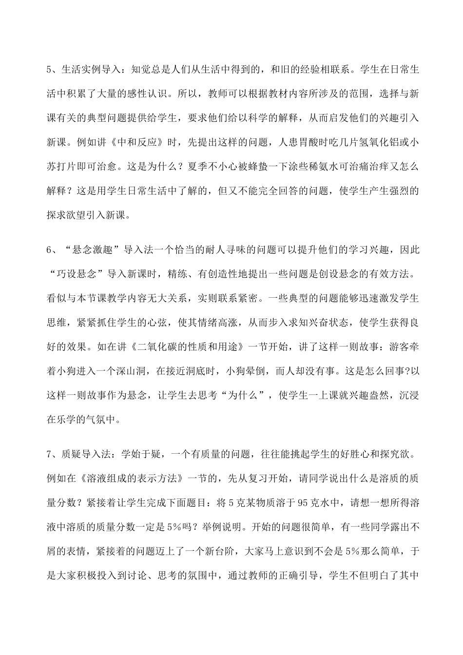 初中化学课导入大全 _第3页