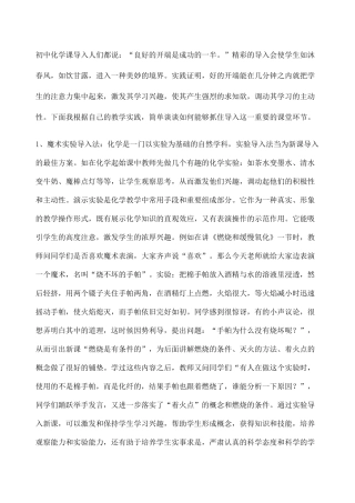 初中化学课导入大全 