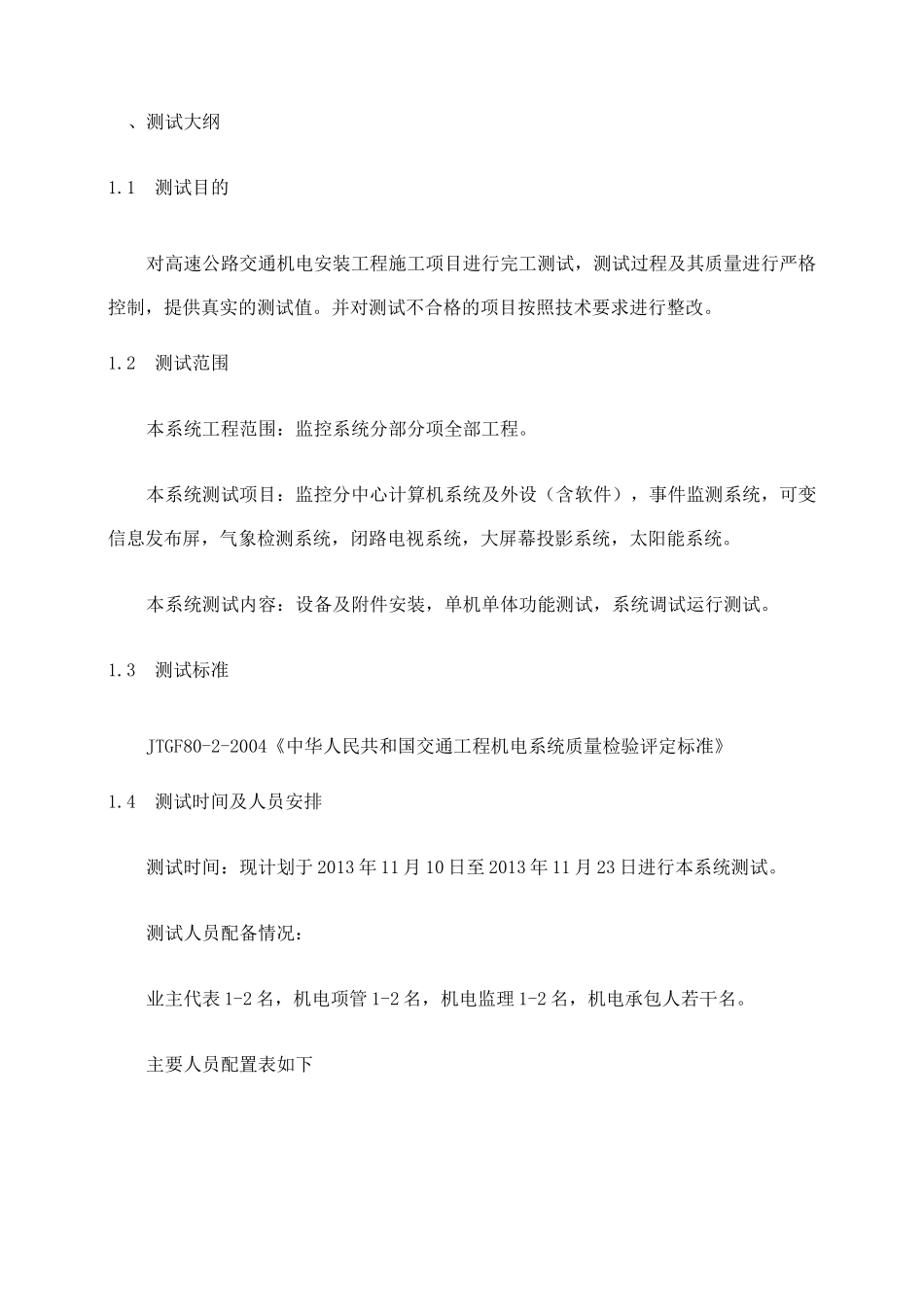 高速公路机电工程监控系统测试计划与大纲_第3页