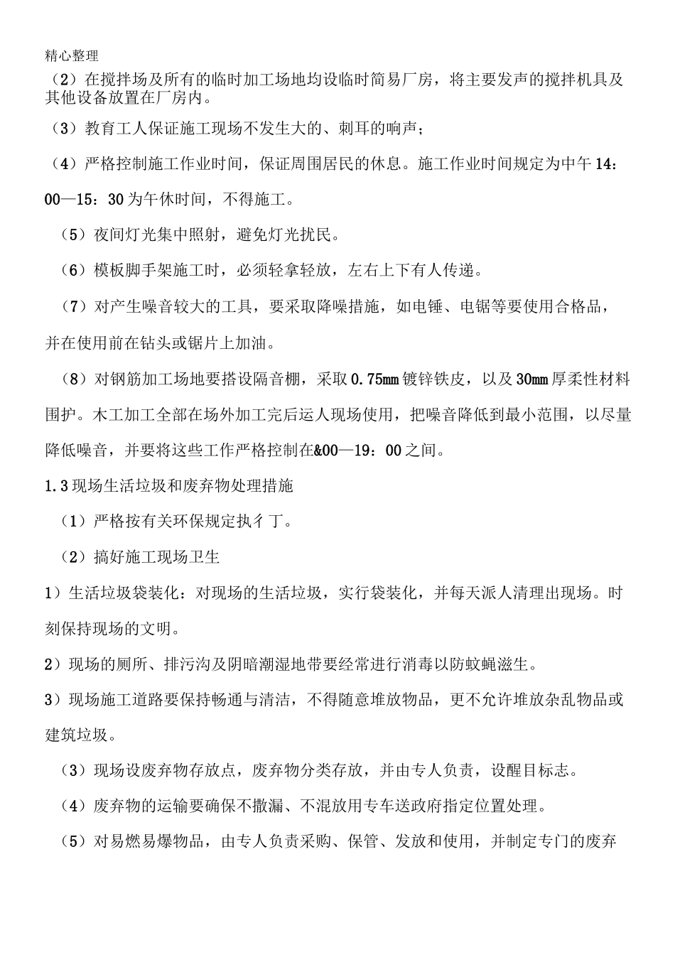 减少噪音降低环境污染的措施_第2页