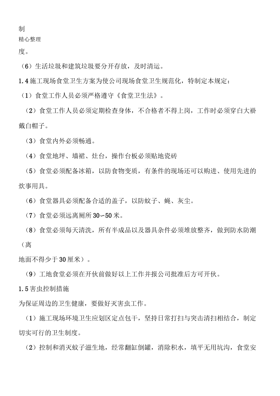 减少噪音降低环境污染的措施_第3页
