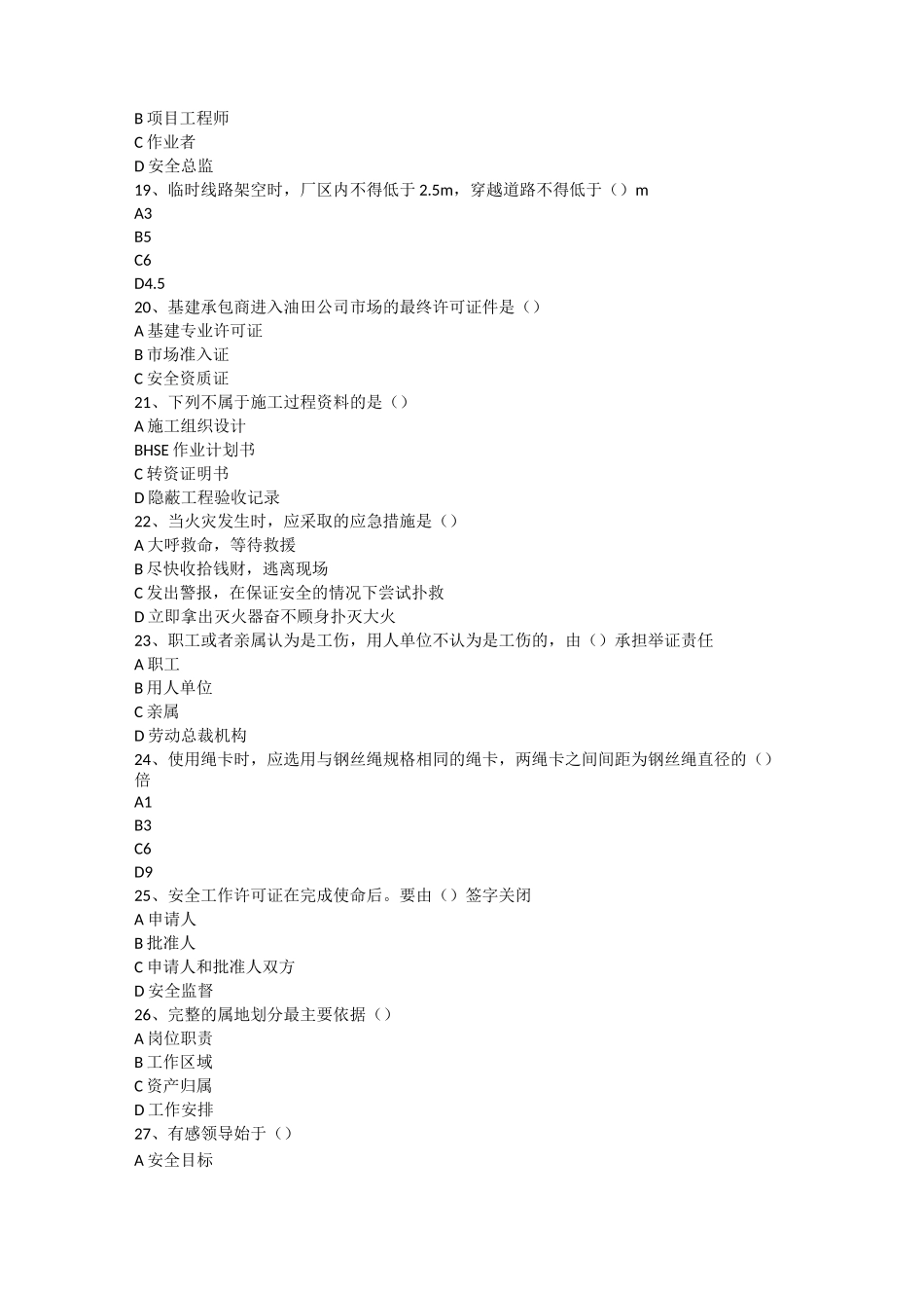 基建项目C类人员考试_第3页